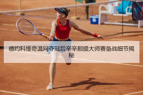 de-yue-ke-wei-qi-wen-wang-duo-guan-hou-xin-xin-na-ti-da-shi-sai-bei-zhan-xi-jie-jie-mi-3-642.jpg