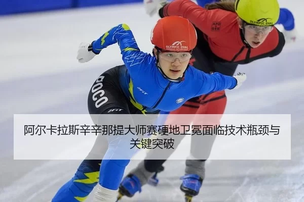 a-er-ka-la-si-xin-xin-na-ti-da-shi-sai-ying-di-wei-mian-mian-lin-ji-shu-ping-jing-yu-guan-jian-tu-po-2-930.jpg